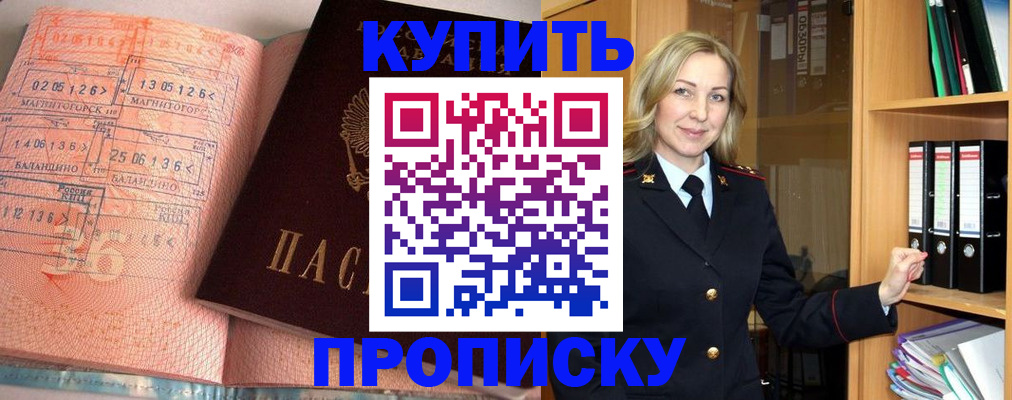 прописка в Ессентуках