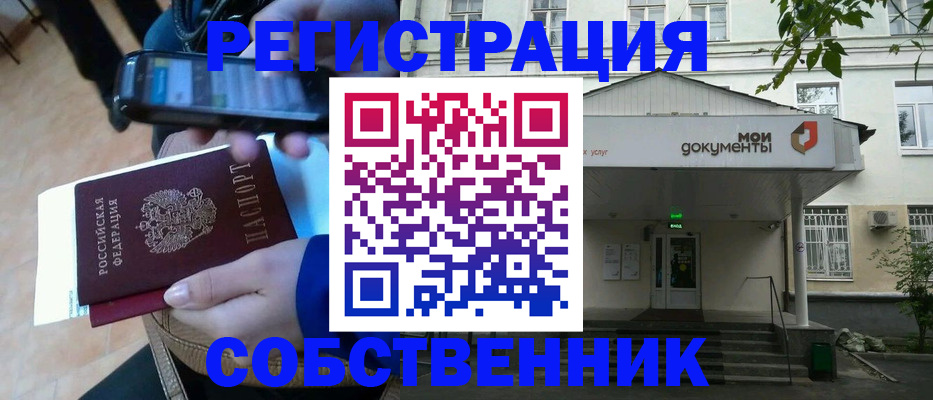 временная регистрация недорого в Ессентуках