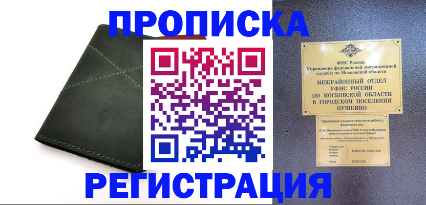 прописка в квартире в Ессентуках