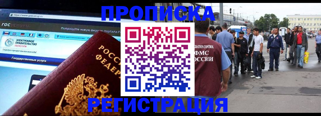 временная регистрация купить в Ессентуках
